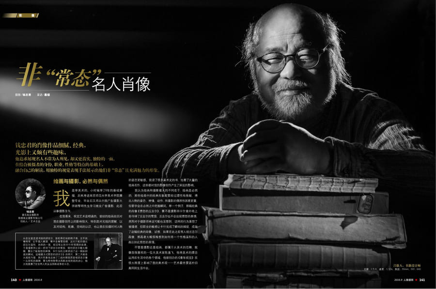 《人像摄影》2016 年 9 月刊内页